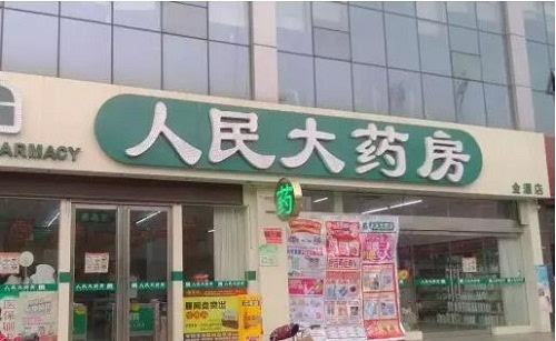 曲靖人民大藥房62家連鎖店全面啟用智百威