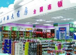 中聯(lián)大藥房公司簡(jiǎn)介