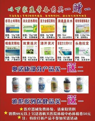 康善堂藥店開業宣傳單頁正面圖片